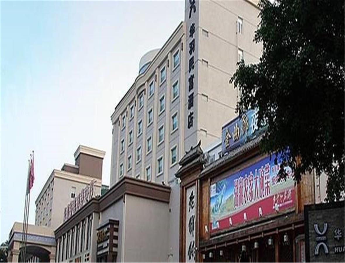 Hua Yu Min Fu Hotel Csuhaj Kültér fotó